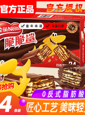 雀巢脆脆鲨巧克力味威化饼干整箱单独小包装夹心饼干网红爆款零食