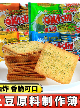 okashi薯工坊土豆马铃薯片薄脆饼干大蒜海苔咸味早餐儿童零食批发