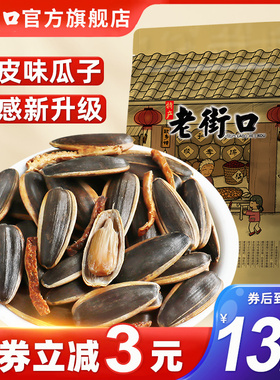 老街口陈皮味瓜子500g炒货坚果大颗葵花籽特产零食品批发