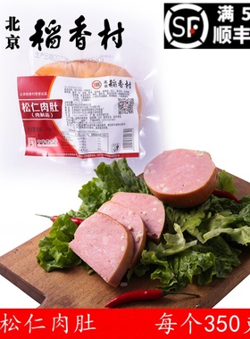 北京三禾稻香村熟食松仁小肚350g真空包装老北京特产酱肉卤味小吃