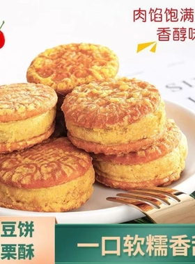 绿豆饼板栗酥传统老式绿豆糕点心饼干糕点网红小零食早餐小吃食品
