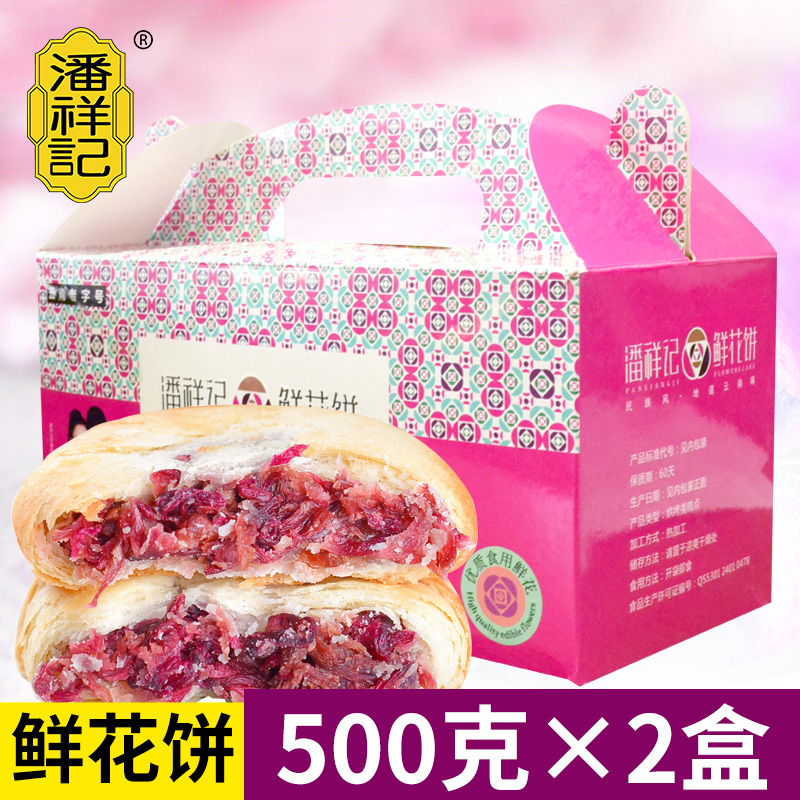 潘祥记玫瑰鲜花饼1000g礼盒装云南特产玫瑰饼传统糕点零食大礼包