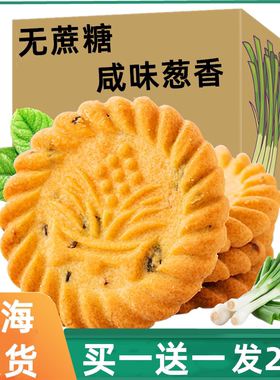 万年青饼干木糖醇上海咸味无糖精零食品专用早餐糖尿饼病人糖尿人