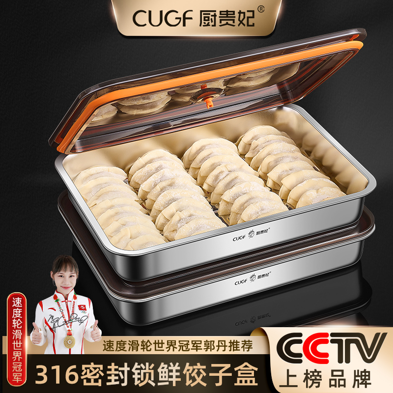 饺子盒316不锈钢食品级冷冻专用保鲜盒收纳冰箱速冻饺子盒不粘底