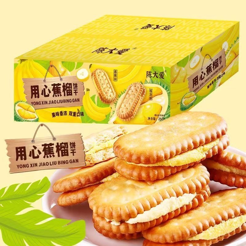 网红香蕉味夹心饼干榴莲味夹心饼干学生营养健康休闲网红食品礼盒