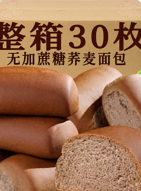 黑麦荞麦面包无糖精全麦手撕吐司早餐代餐传统老式糕点粗粮零食品