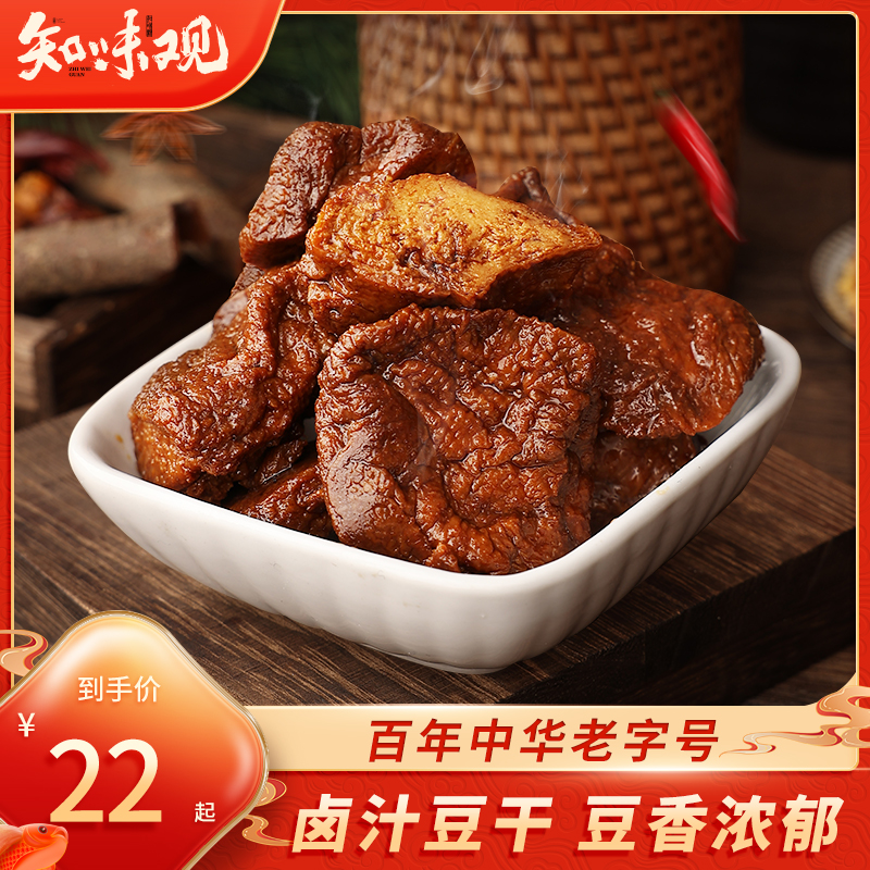 知味观卤汁豆腐干杭州特产五香豆干零食素食休闲食品网红小吃即食