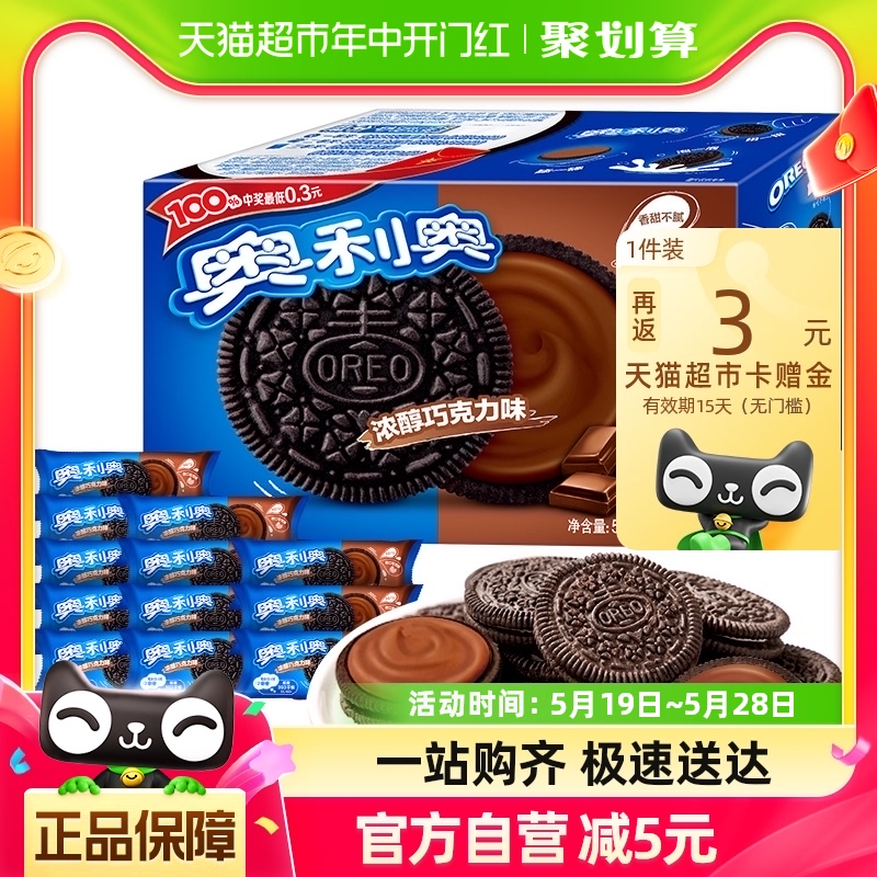 奥利奥夹心饼干浓醇巧克力味休闲食品网红零食小包装12包582g