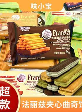 法丽兹巧克力夹心曲奇抹茶慕斯饼干网红袋散装称重休闲零食品小吃