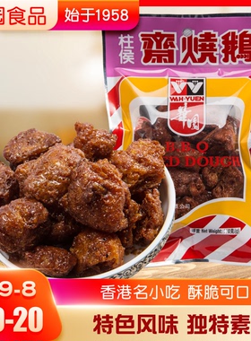 香港华园柱候斋烧鹅黑椒味素鸡 嘎嘣脆硬素烧鹅80/200g 不是软的