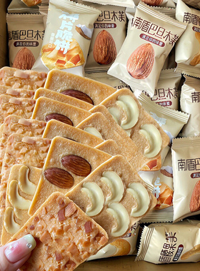 坚果芙饼干巴旦木椰片芙脆曲奇单独小包装干酪蛋糕网红休闲小零食