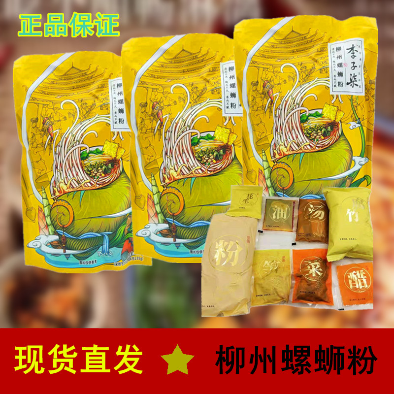李子柒螺蛳粉335g正宗广西特产柳州螺丝粉丝米线方便煮食袋装速食