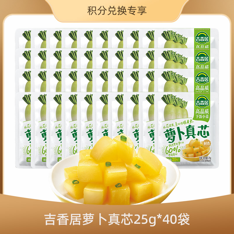 【兑换】吉香居萝卜真芯小袋下饭菜25g*40袋