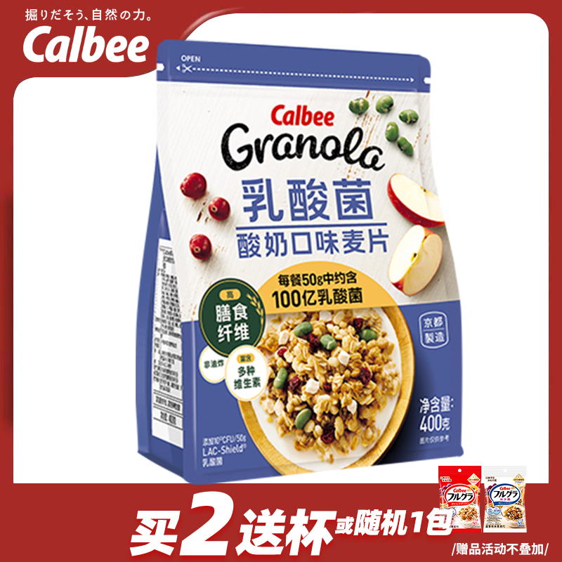 日本进口Calbee卡乐比麦片胶原蛋白肽多莓乳酸菌酸奶早餐燕麦片