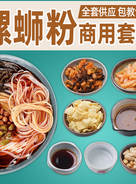 广西螺蛳粉调料包开店原材料酱料汤料米粉小包装商用配料组合套餐