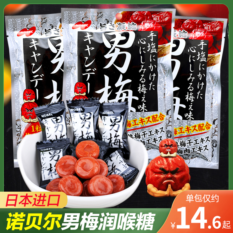 日本进口零食 NOBEL诺贝尔男梅糖80g梅子果汁润喉糖硬糖休闲小吃
