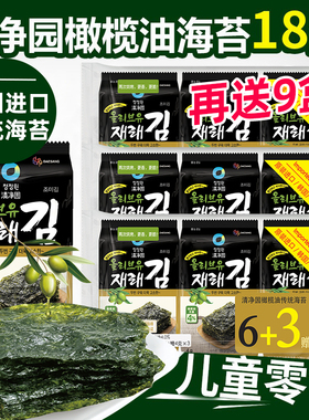 韩国进口清净园橄榄油烤海苔即食儿童零食寿司包饭拌饭紫菜片27盒