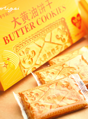 大黄油曲奇饼干天津特产老式好吃的休闲零食品小吃单独小包装4盒