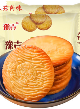 豫吉猴头菇菌味饼干5斤整箱杂粮粗粮酥性饼干零食食品小吃