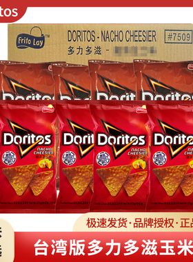 台湾版进口Doritos多力多滋芝士玉米片膨化零食品大礼包乐事薯片