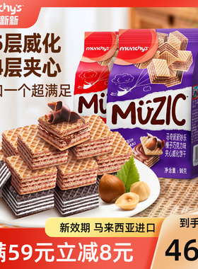 马来西亚进口马奇新新巧克力香草味威化饼干休闲零食饼干90g*6