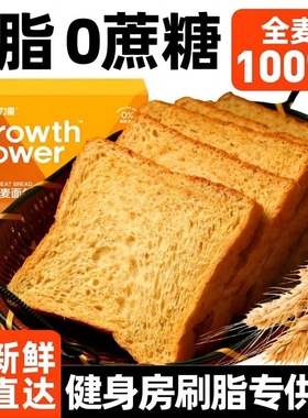光合力量全麦面包减0脂肥无糖精代餐主食粗粮食品整箱早餐吐司片
