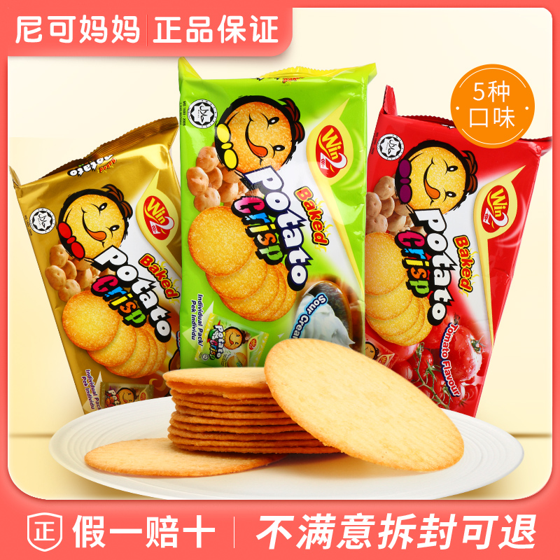 马来西亚WIN2食品赢赢玉米味薄脆饼干蔬菜味儿童手指零食