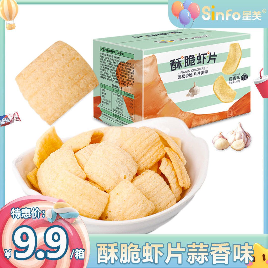 星芙酥脆虾片休闲零食200g*1箱蒜香味18-20小袋