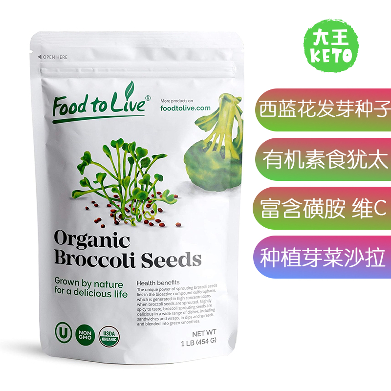 美国直邮 Food to Live Organic Broccoli Seeds 有机西蓝花种子