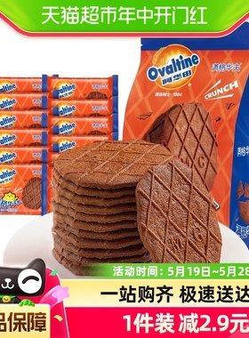 阿华田华夫薄脆饼干巧克力可可味105g办公室早餐食品儿童休闲零食