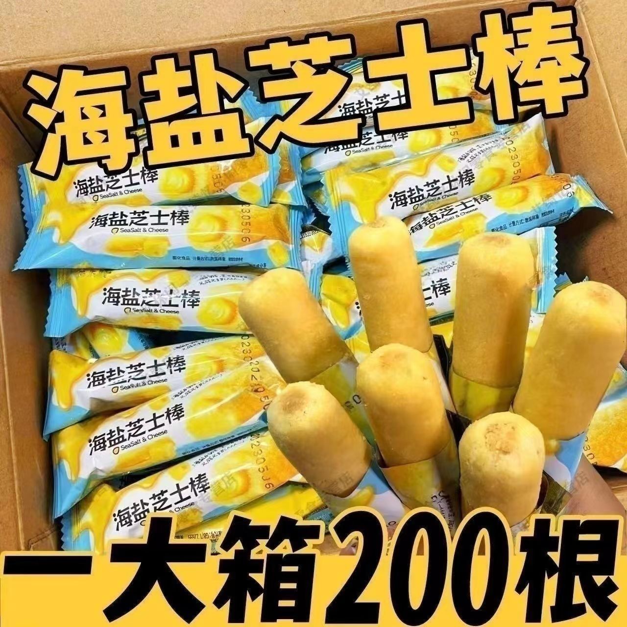 【整箱200包】海盐芝士棒咸味夹心米果卷棒脆儿童休闲零食品饼干