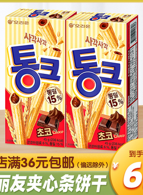 韩国进口好丽友巧克力夹心条饼干45g办公室儿童零食休闲食品小吃