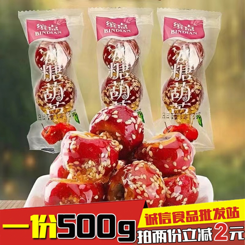 老北京冻干山楂冰糖葫芦空心无核传统小吃特产网红零食休闲食品
