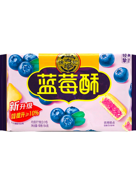 裸价临期 徐福记 蓝莓酥184g袋装零食糕点下午茶小吃食品