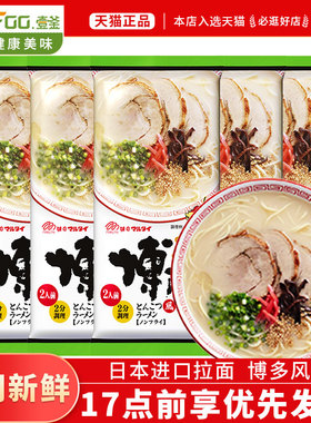 日本拉面玛尔泰九州熊本鹿儿岛博多豚骨汤风味日式方便面进口速食