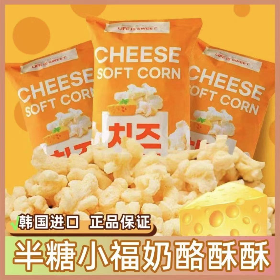 半糖小幅奶酪酥酥108g香蕉味爆米花韩国进口玉米粒膨化休闲小零食