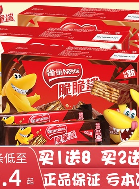 雀巢脆脆鲨巧克力威化饼干640g整箱网红爆款休闲小吃食品散装零食