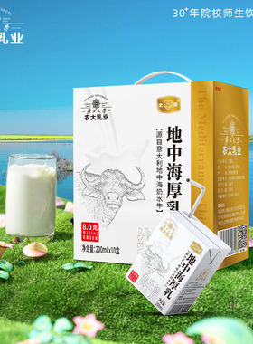 广西大学农大牛奶30年院校师生饮用地中海厚乳纯水牛奶200ml/盒装