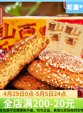 鑫炳记红枣味太谷饼2100g整箱山西特产早餐食品点心传统糕点