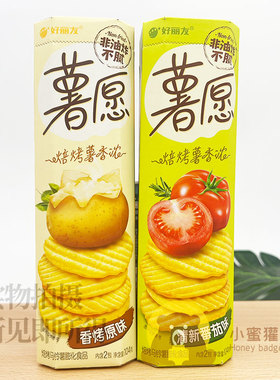 好丽友薯愿薯片104g*1罐番茄原味多口味混合膨化休闲小吃零食品