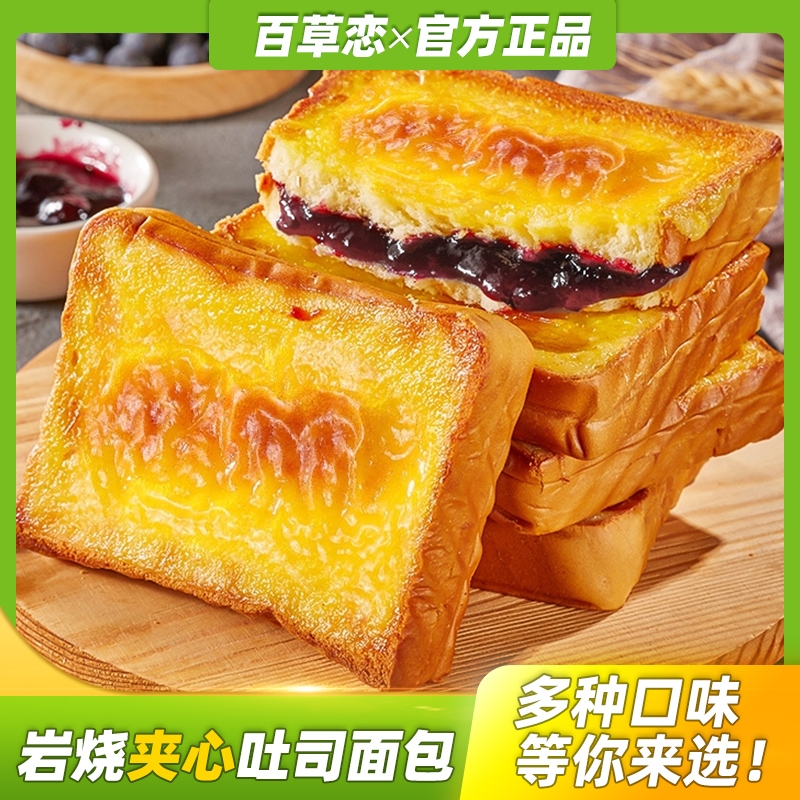 百草恋蓝莓坚果岩烧乳酪吐司手撕面包整箱早餐营养小零食休闲食品