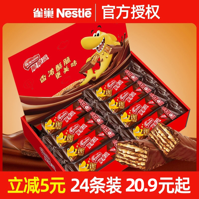 雀巢脆脆鲨2盒装巧克力威化饼干网红休闲食品儿童零食充饥礼盒