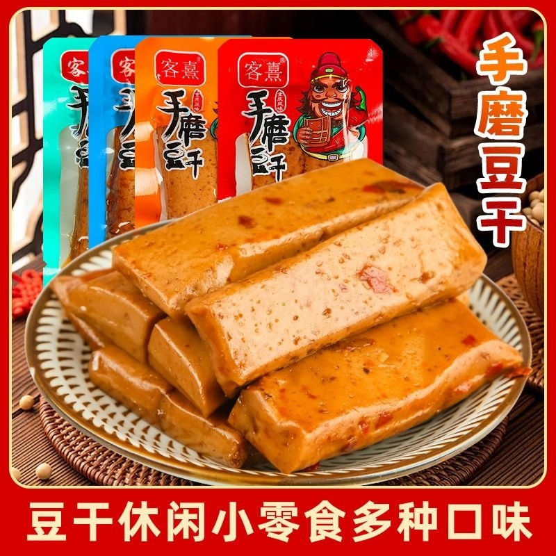 五香手磨嫩豆干500g重庆休闲小吃小包装麻辣豆腐干食品小零食解馋