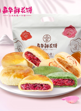 嘉华鲜花饼经典玫瑰饼10枚云南特产零食传统糕点心小吃官方旗舰店