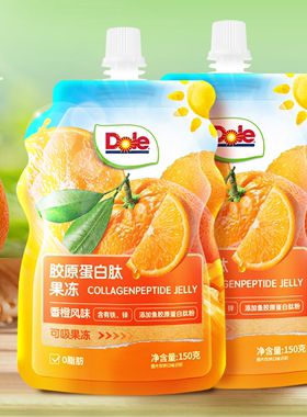 dole都乐胶原蛋白肽果冻香橙风味150g*8袋可吸果冻休闲网红零食