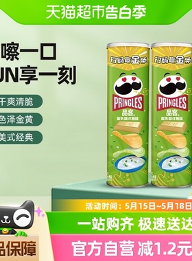 Pringles/品客薯片酸乳酪洋葱味110g*2罐小吃零食休闲膨化食品
