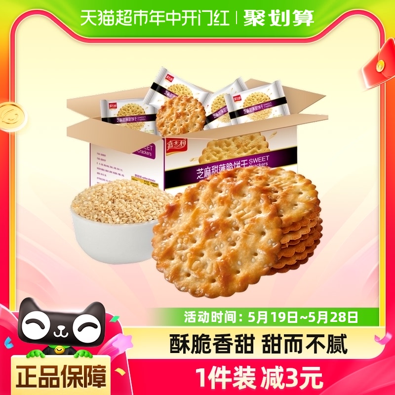 嘉士利芝麻味甜薄脆饼干832gx1箱休闲零食小吃食品薄饼整箱礼盒