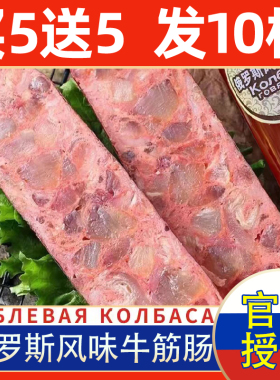 俄罗斯风味牛筋肠俄式卢布香肠牛肉火腿肠即食下酒菜凤味地道食品
