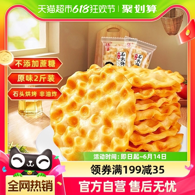 海玉石头饼休闲食品饼干1kg原味代餐零食山西特产