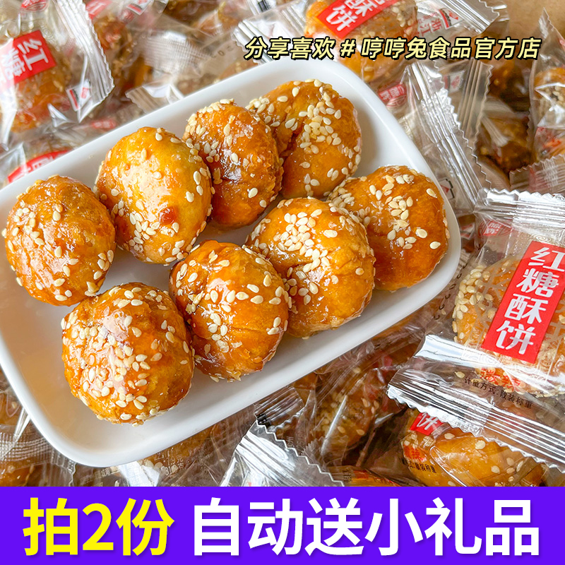 德辉红糖酥饼浙江龙游特产梅干菜肉散装经典传统手工休闲零食小吃